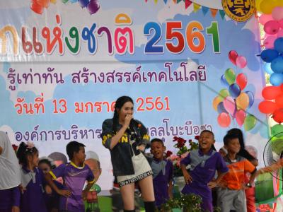 โครงการงานวันเด็กแห่งชติประจำปี2561