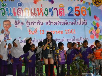 โครงการงานวันเด็กแห่งชติประจำปี2561