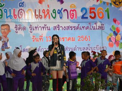โครงการงานวันเด็กแห่งชติประจำปี2561