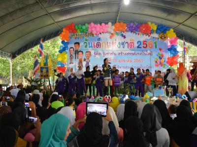 โครงการงานวันเด็กแห่งชติประจำปี2561