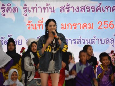 โครงการงานวันเด็กแห่งชติประจำปี2561