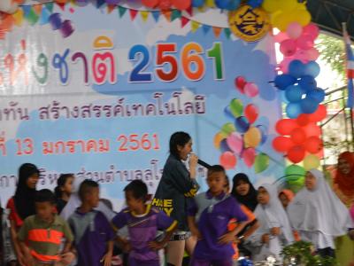โครงการงานวันเด็กแห่งชติประจำปี2561