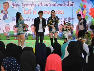 โครงการงานวันเด็กแห่งชติประจำปี2561