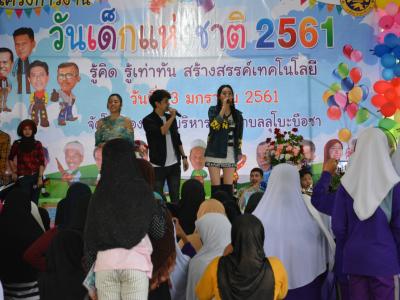 โครงการงานวันเด็กแห่งชติประจำปี2561
