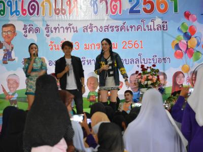 โครงการงานวันเด็กแห่งชติประจำปี2561