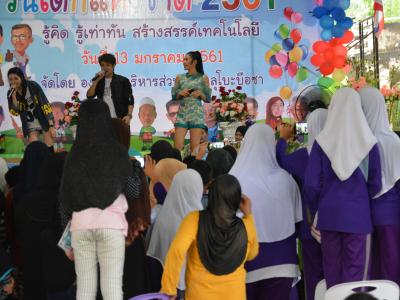 โครงการงานวันเด็กแห่งชติประจำปี2561