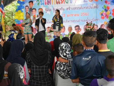 โครงการงานวันเด็กแห่งชติประจำปี2561