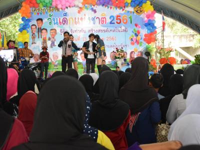 โครงการงานวันเด็กแห่งชติประจำปี2561