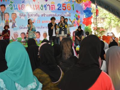 โครงการงานวันเด็กแห่งชติประจำปี2561