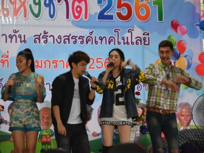 โครงการงานวันเด็กแห่งชติประจำปี2561