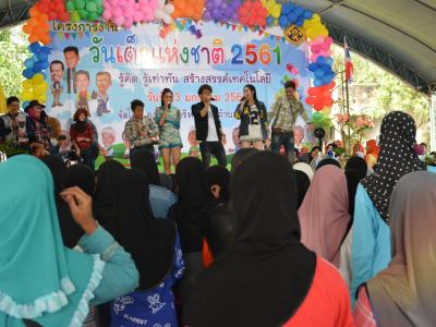 โครงการงานวันเด็กแห่งชติประจำปี2561