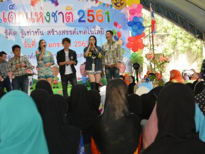 โครงการงานวันเด็กแห่งชติประจำปี2561
