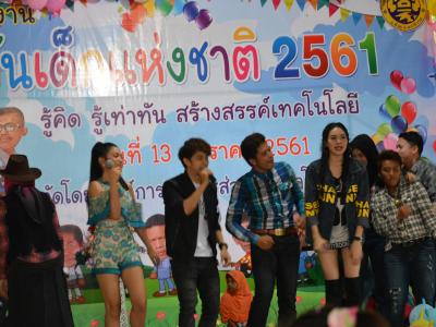 โครงการงานวันเด็กแห่งชติประจำปี2561