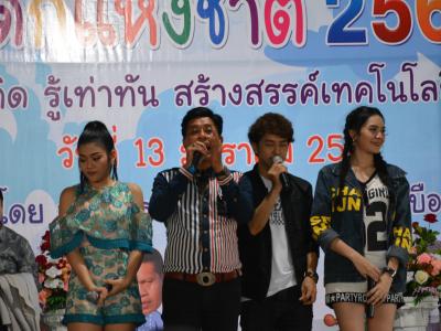 โครงการงานวันเด็กแห่งชติประจำปี2561