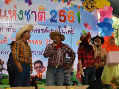 โครงการงานวันเด็กแห่งชติประจำปี2561