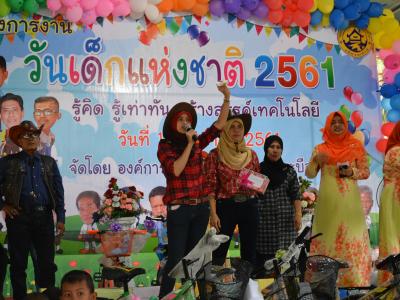 โครงการงานวันเด็กแห่งชติประจำปี2561