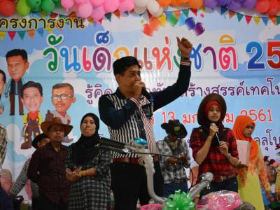 โครงการงานวันเด็กแห่งชติประจำปี2561