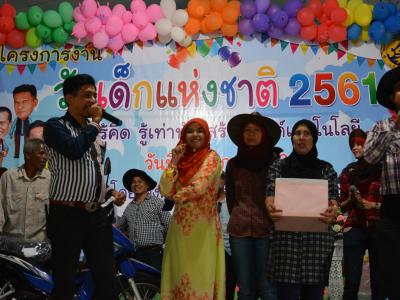 โครงการงานวันเด็กแห่งชติประจำปี2561