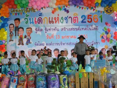 โครงการงานวันเด็กแห่งชติประจำปี2561