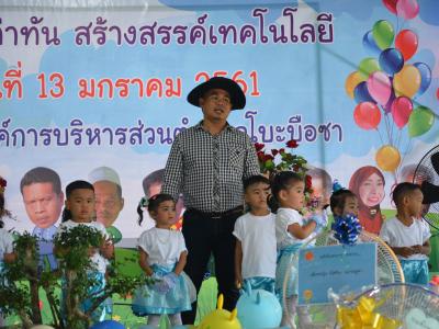 โครงการงานวันเด็กแห่งชติประจำปี2561