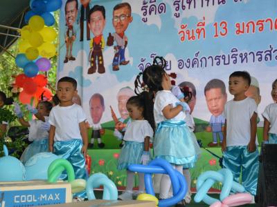 โครงการงานวันเด็กแห่งชติประจำปี2561