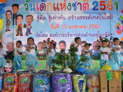โครงการงานวันเด็กแห่งชติประจำปี2561