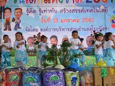 โครงการงานวันเด็กแห่งชติประจำปี2561