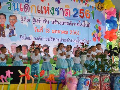 โครงการงานวันเด็กแห่งชติประจำปี2561
