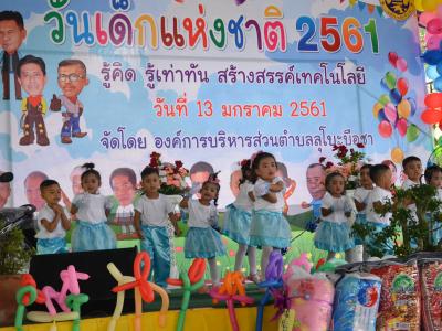 โครงการงานวันเด็กแห่งชติประจำปี2561