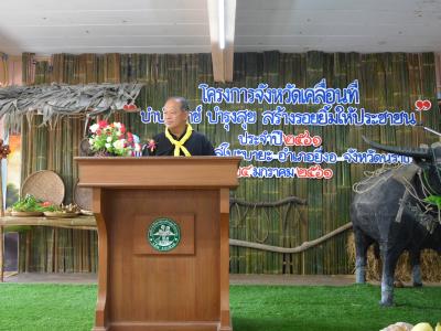 โครงการจังหวัดเคลื่อนที