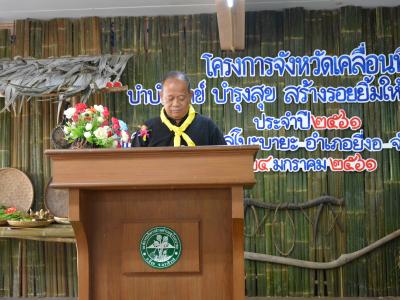 โครงการจังหวัดเคลื่อนที
