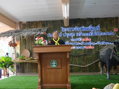 โครงการจังหวัดเคลื่อนที