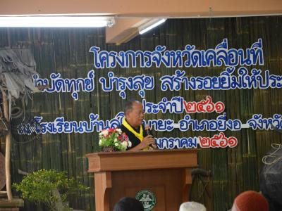 โครงการจังหวัดเคลื่อนที