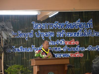 โครงการจังหวัดเคลื่อนที