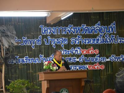โครงการจังหวัดเคลื่อนที