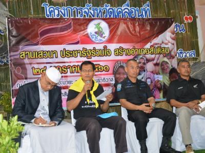 โครงการจังหวัดเคลื่อนที