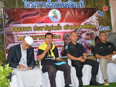 โครงการจังหวัดเคลื่อนที