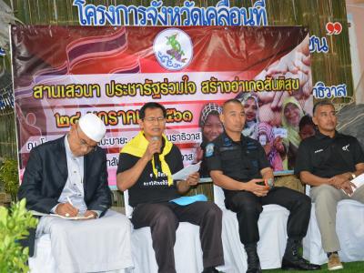โครงการจังหวัดเคลื่อนที