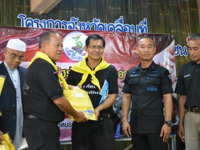 โครงการจังหวัดเคลื่อนที