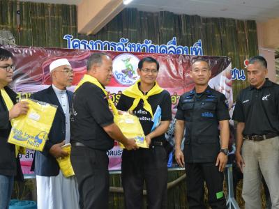โครงการจังหวัดเคลื่อนที