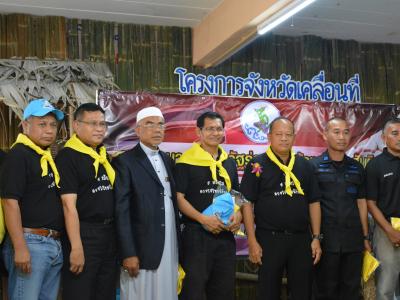 โครงการจังหวัดเคลื่อนที