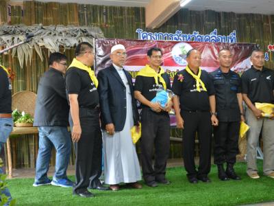 โครงการจังหวัดเคลื่อนที