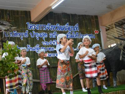 โครงการจังหวัดเคลื่อนที