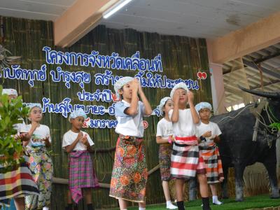 โครงการจังหวัดเคลื่อนที