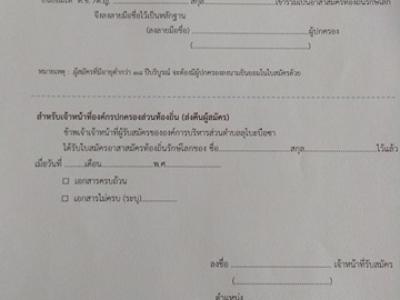 เปิดรับอาสาสมัครท้องถิ่นรักษโลกอถล.