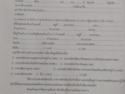 เปิดรับอาสาสมัครท้องถิ่นรักษโลกอถล.